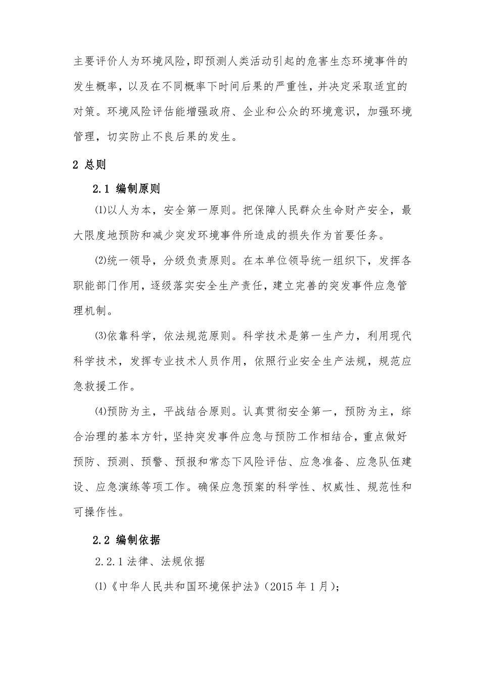 华为公司环境风险评价报告_第2页