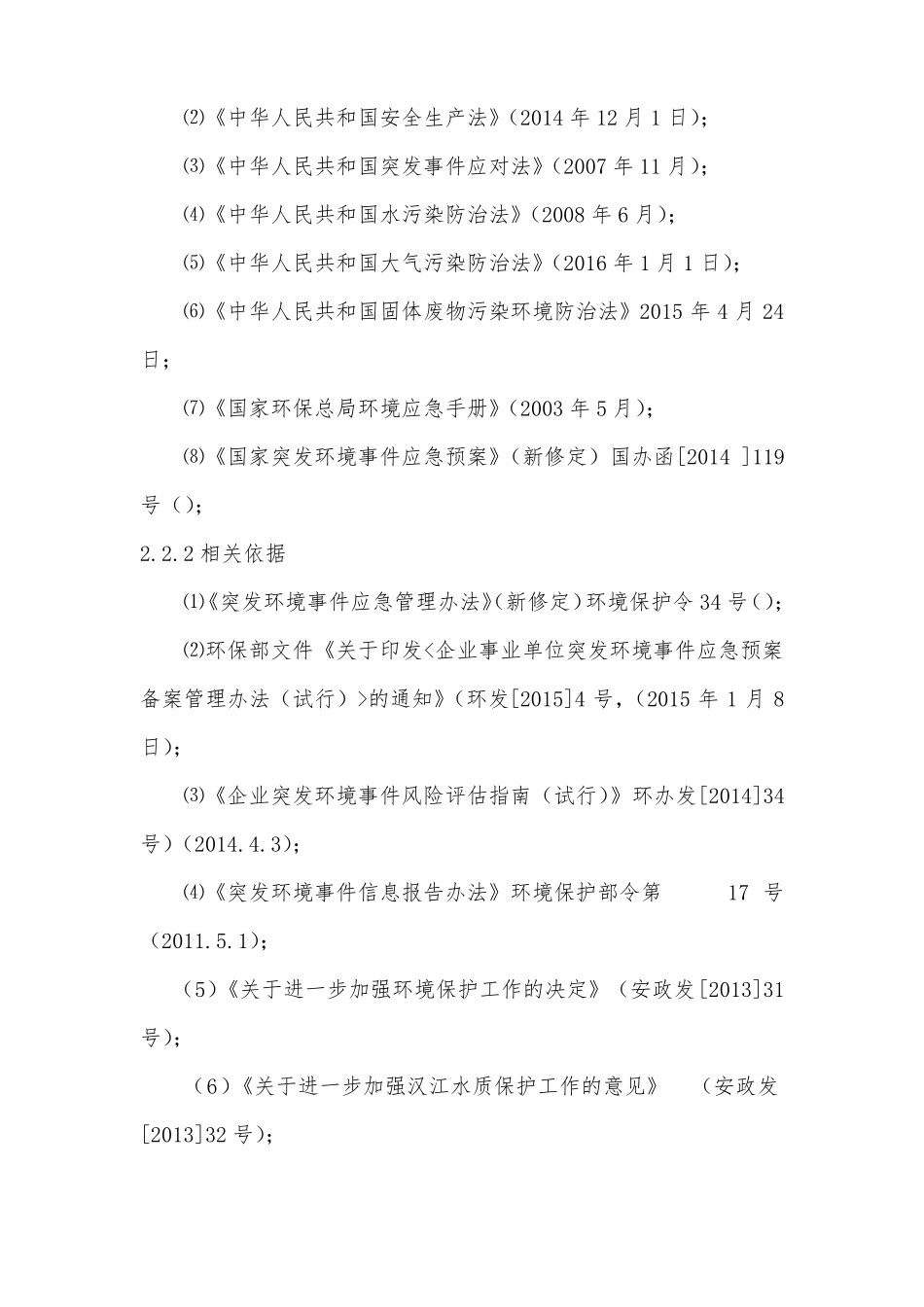 华为公司环境风险评价报告_第3页