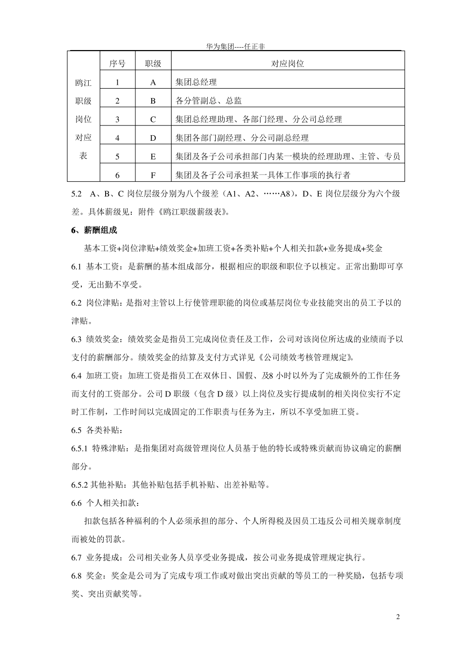 华为公司薪酬管理制度现行本必看_第3页