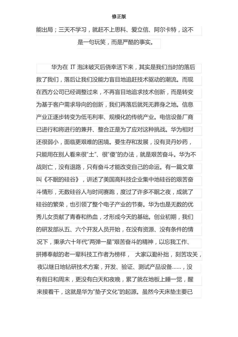 华为公司年会演讲稿天道酬勤-_修正版_第2页