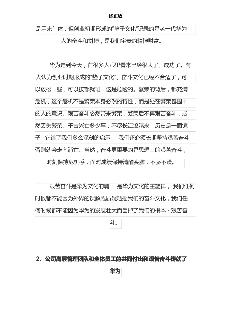 华为公司年会演讲稿天道酬勤-_修正版_第3页