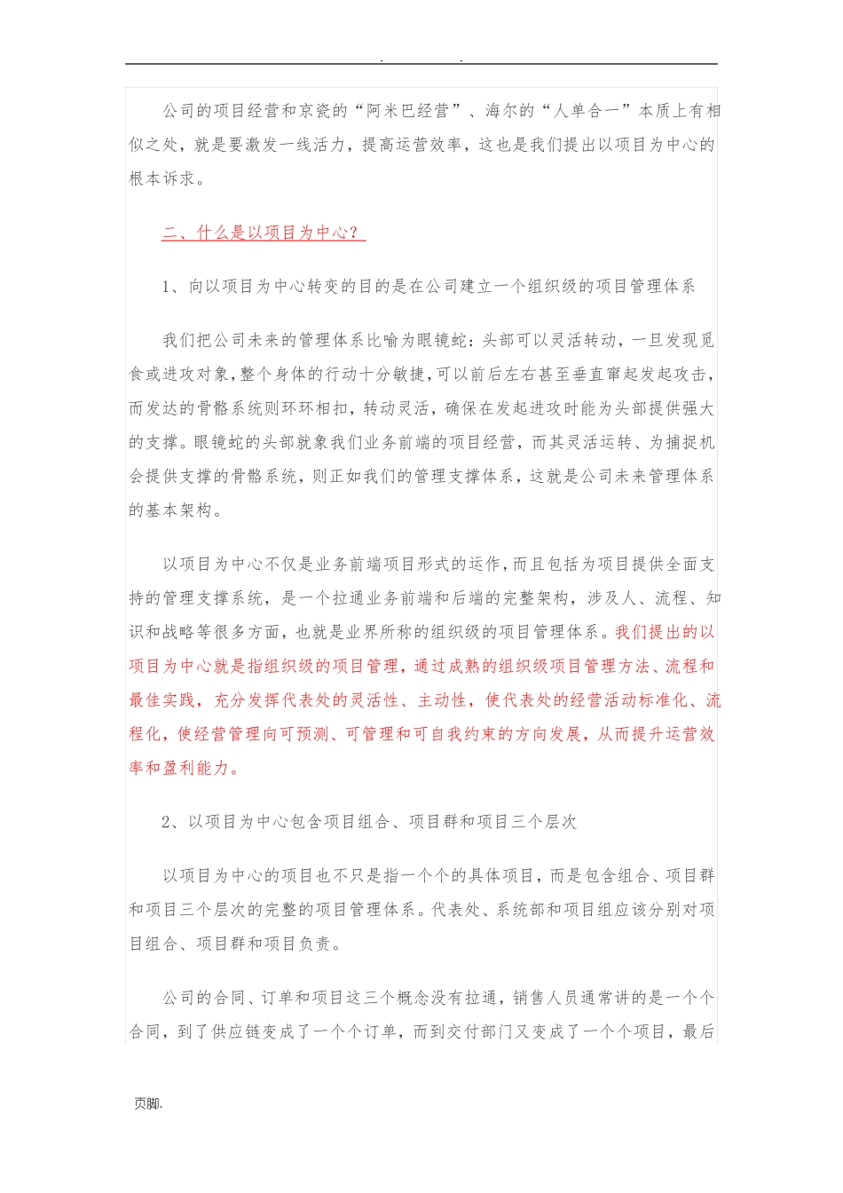 华为公司：以项目为中心赢得未来_第2页