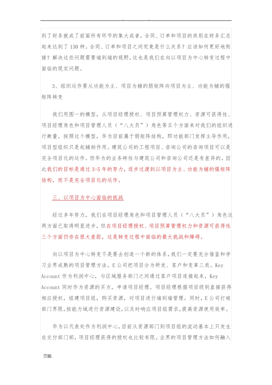 华为公司：以项目为中心赢得未来_第3页