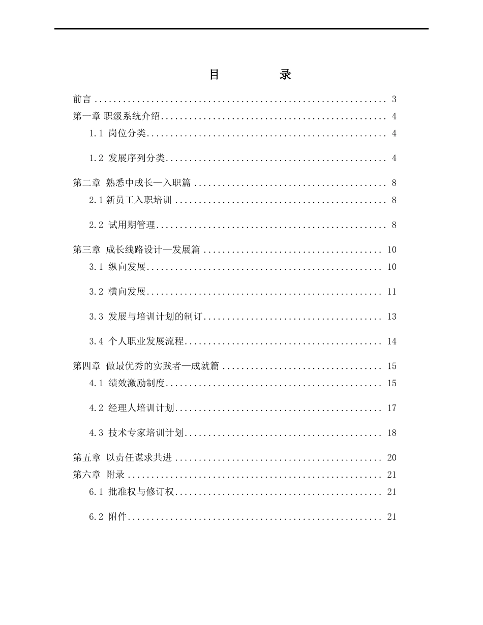 华为员工职业发展手册_第2页