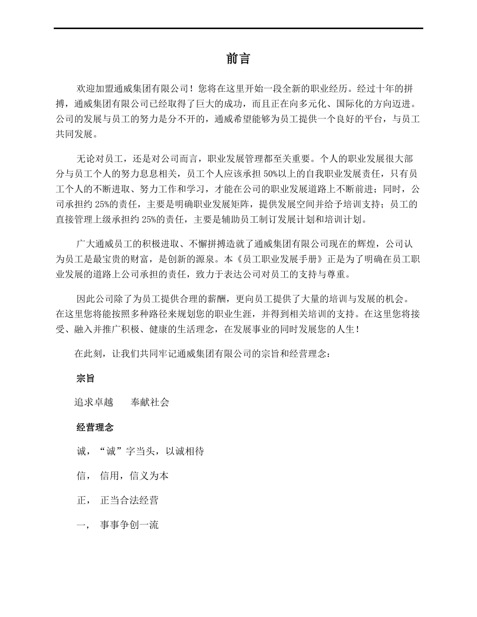 华为员工职业发展手册_第3页