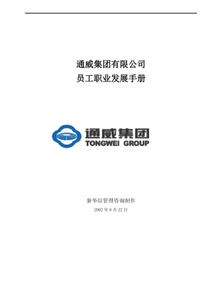 华为员工职业发展手册
