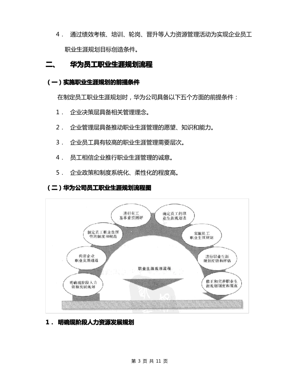 华为员工职业生涯规划方案_第3页