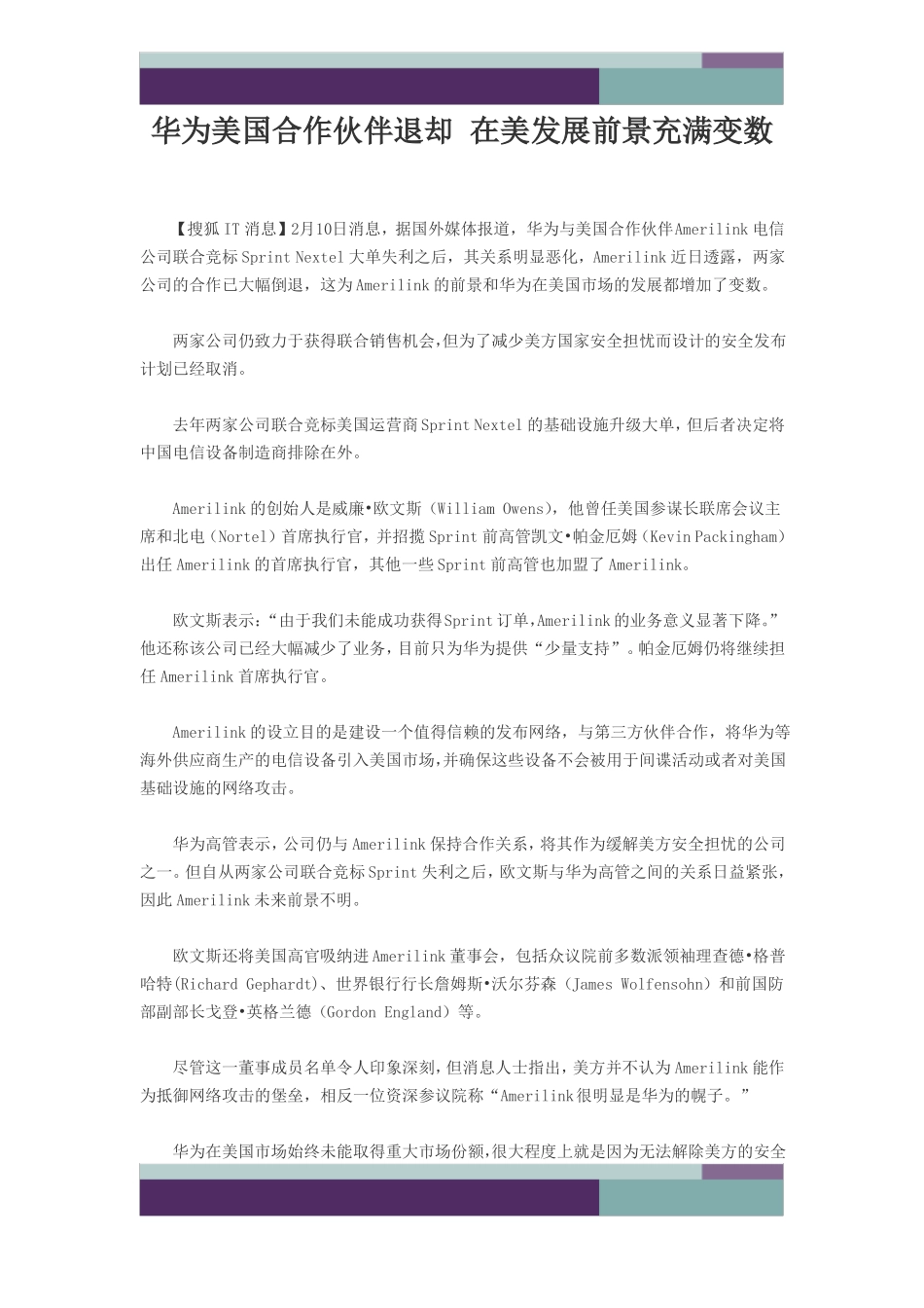 华为发展前景_第1页