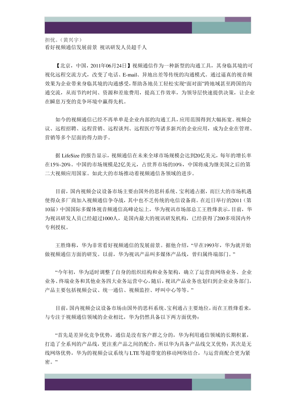 华为发展前景_第2页