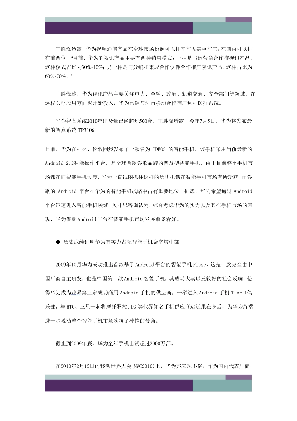 华为发展前景_第3页