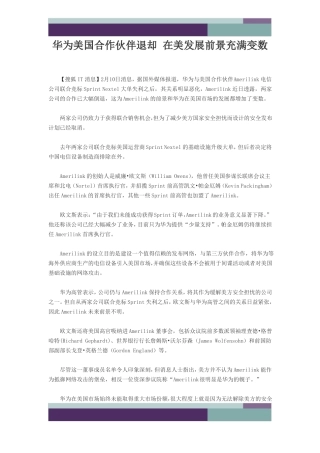 华为发展前景