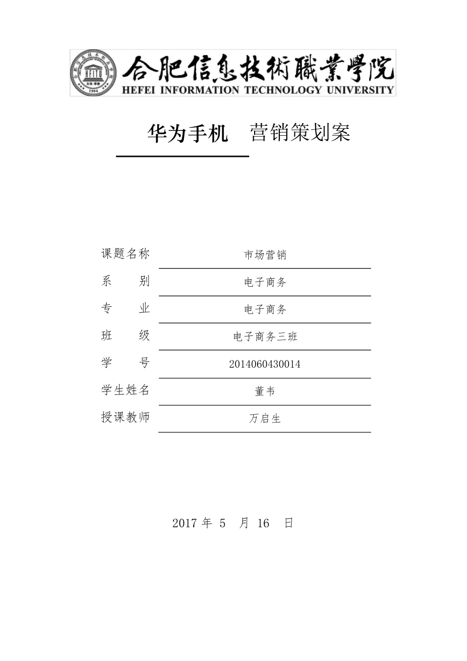 华为场营销策划_第2页