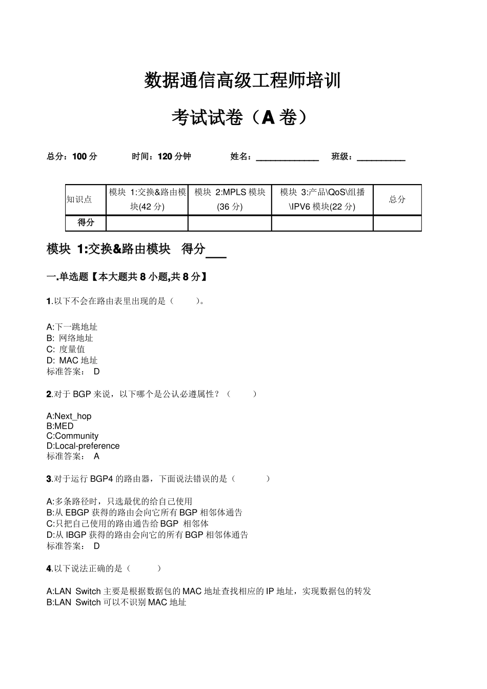 华为大学考试题_第1页