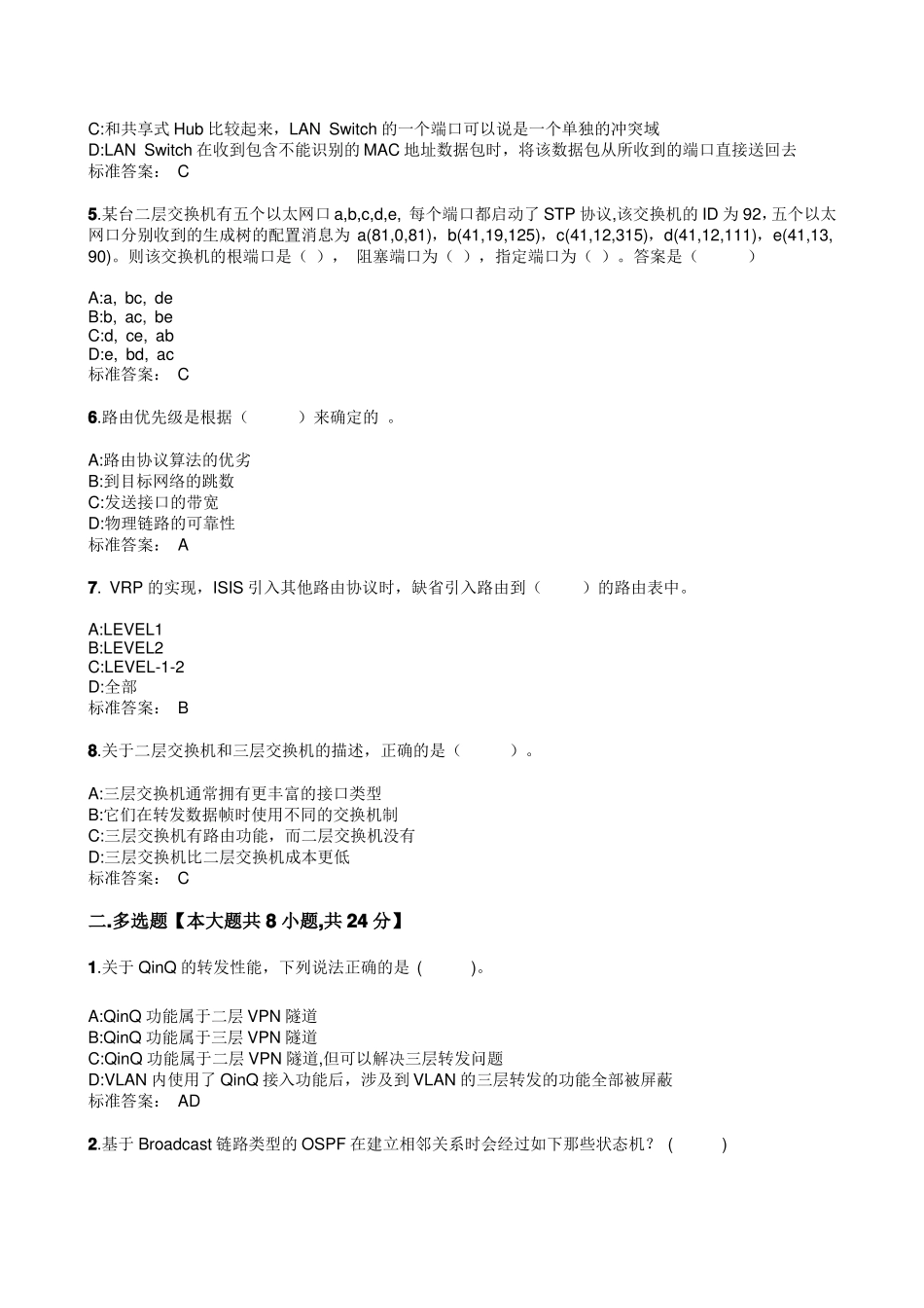 华为大学考试题_第2页