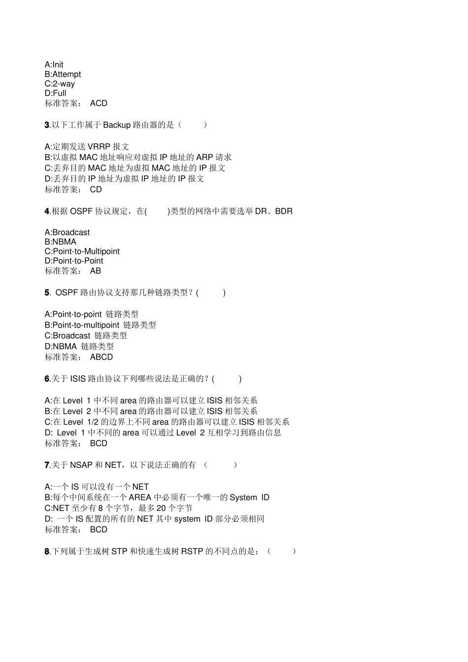 华为大学考试题_第3页