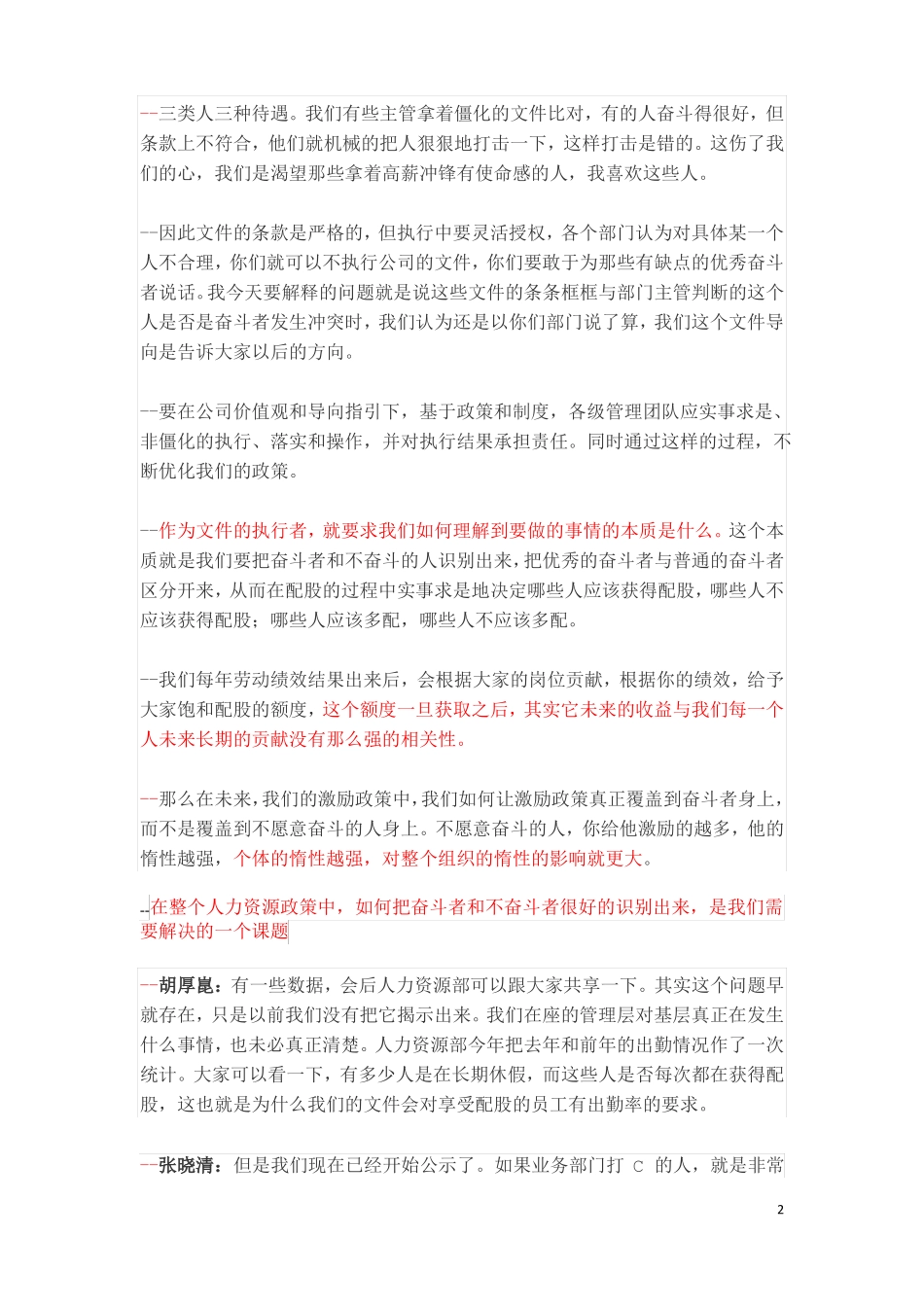 华为式股权与薪酬设计背后的东西_第2页