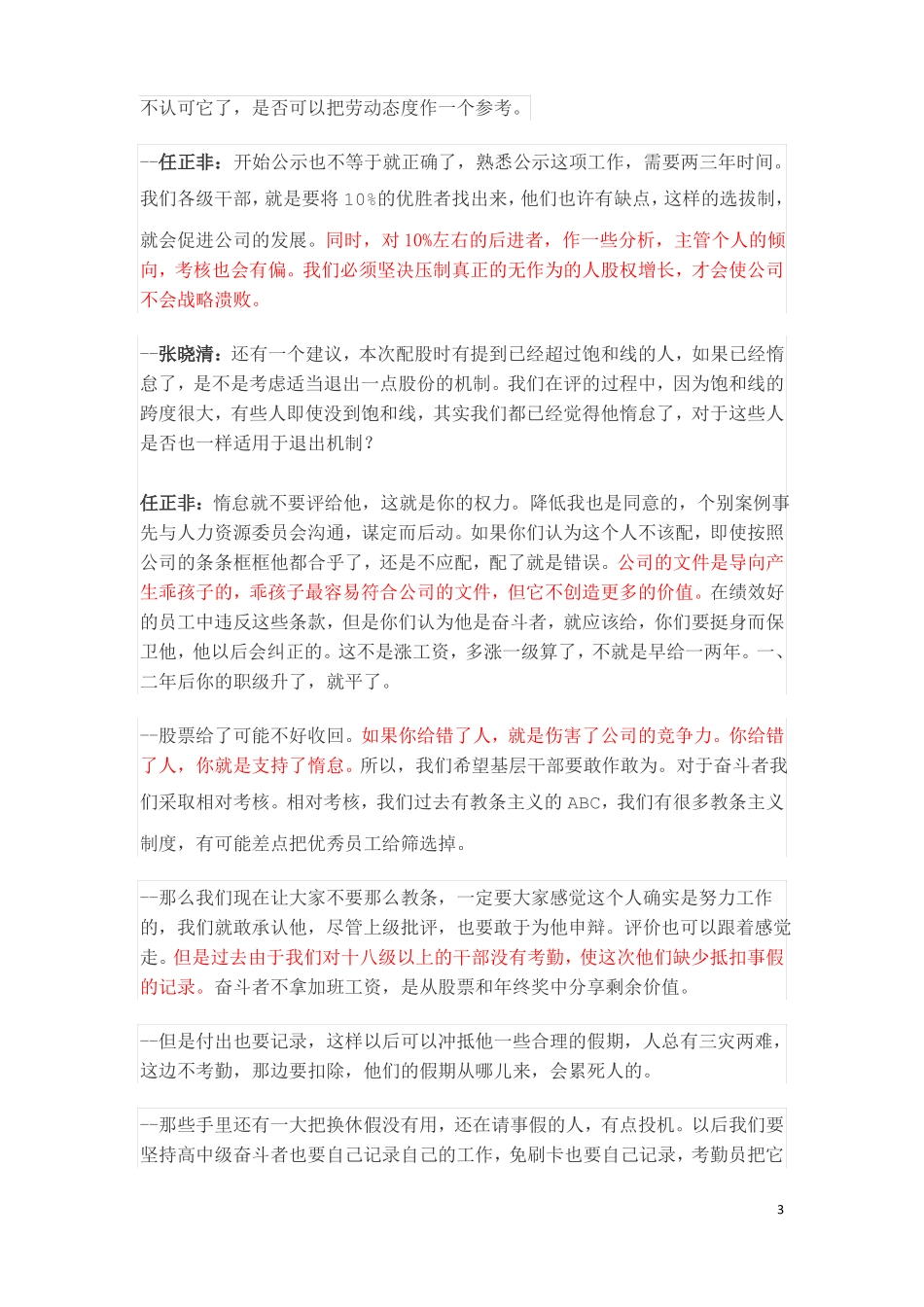 华为式股权与薪酬设计背后的东西_第3页