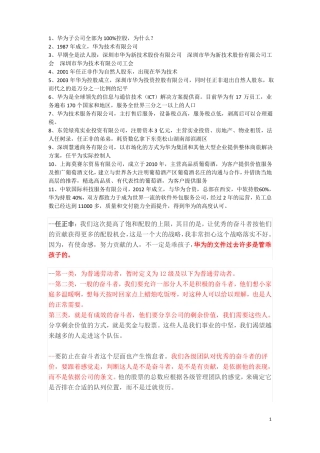 华为式股权与薪酬设计背后的东西