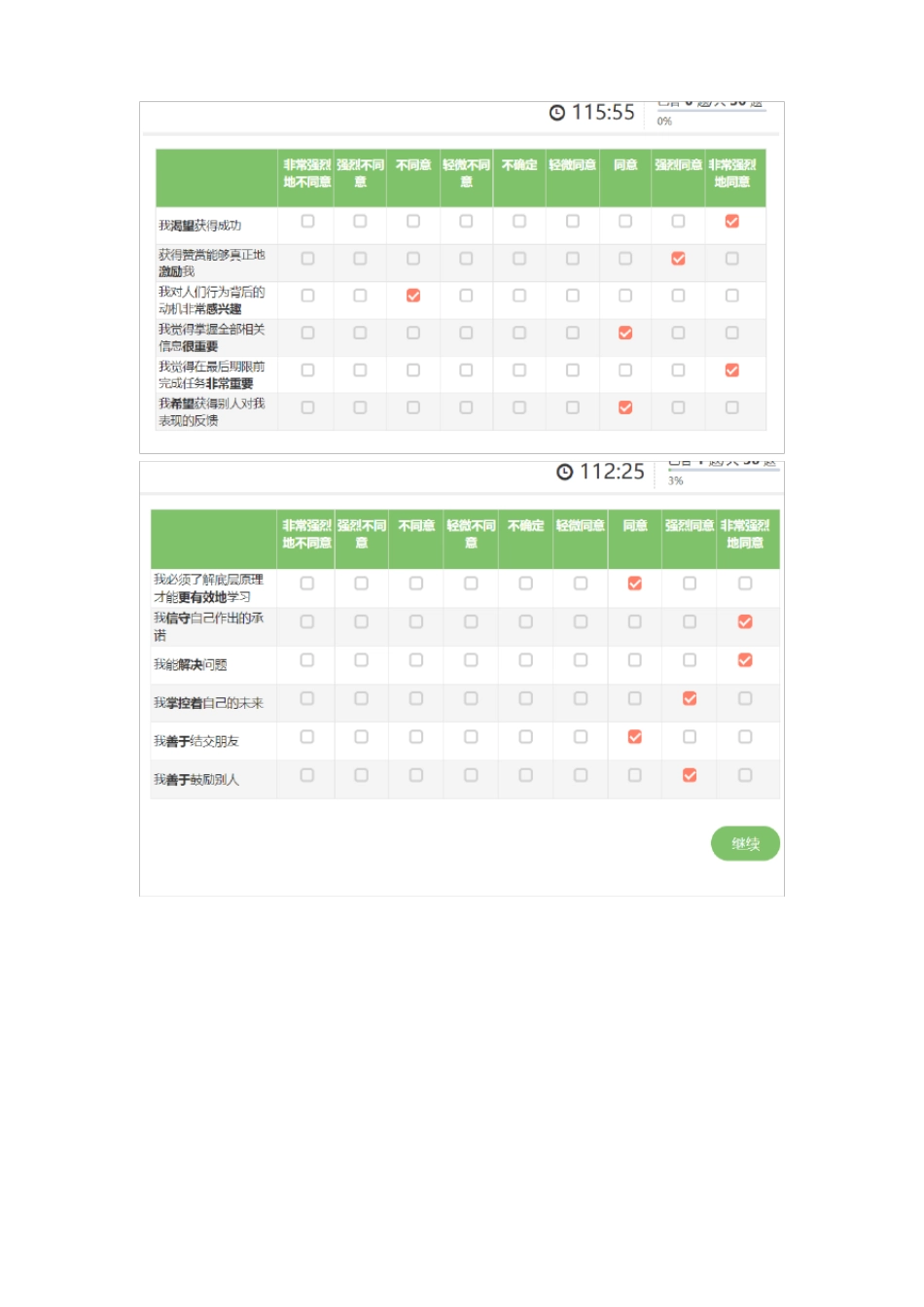 华为性格测试——已通过_第1页