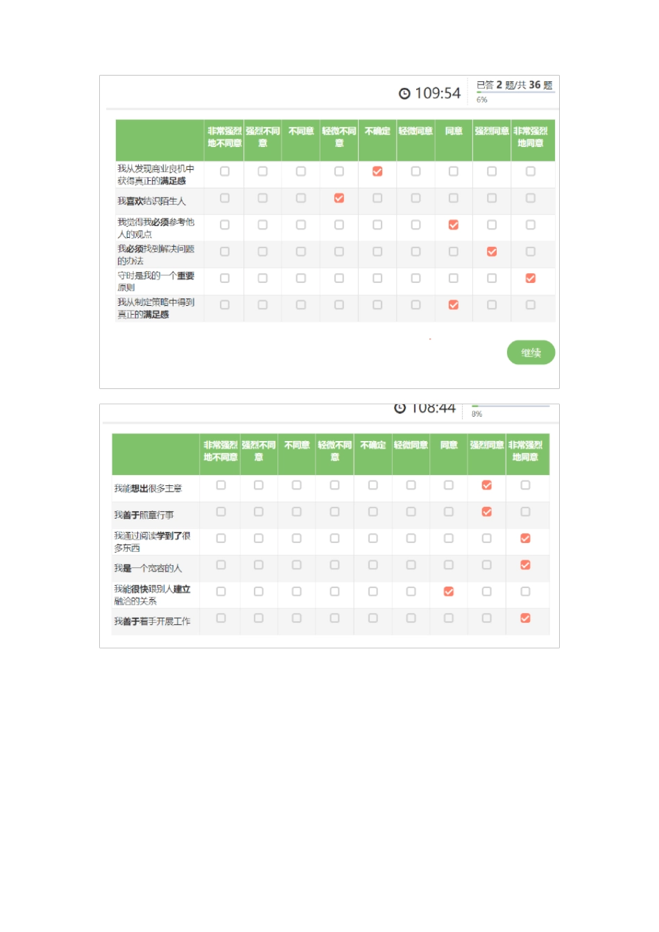华为性格测试——已通过_第2页