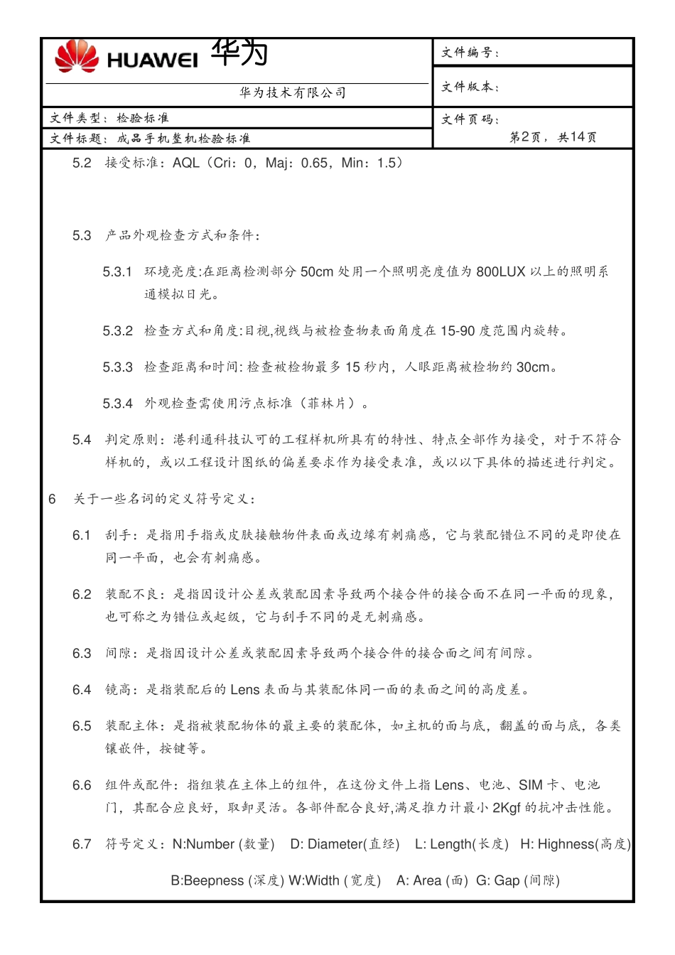 华为手机整机检验标准_第2页