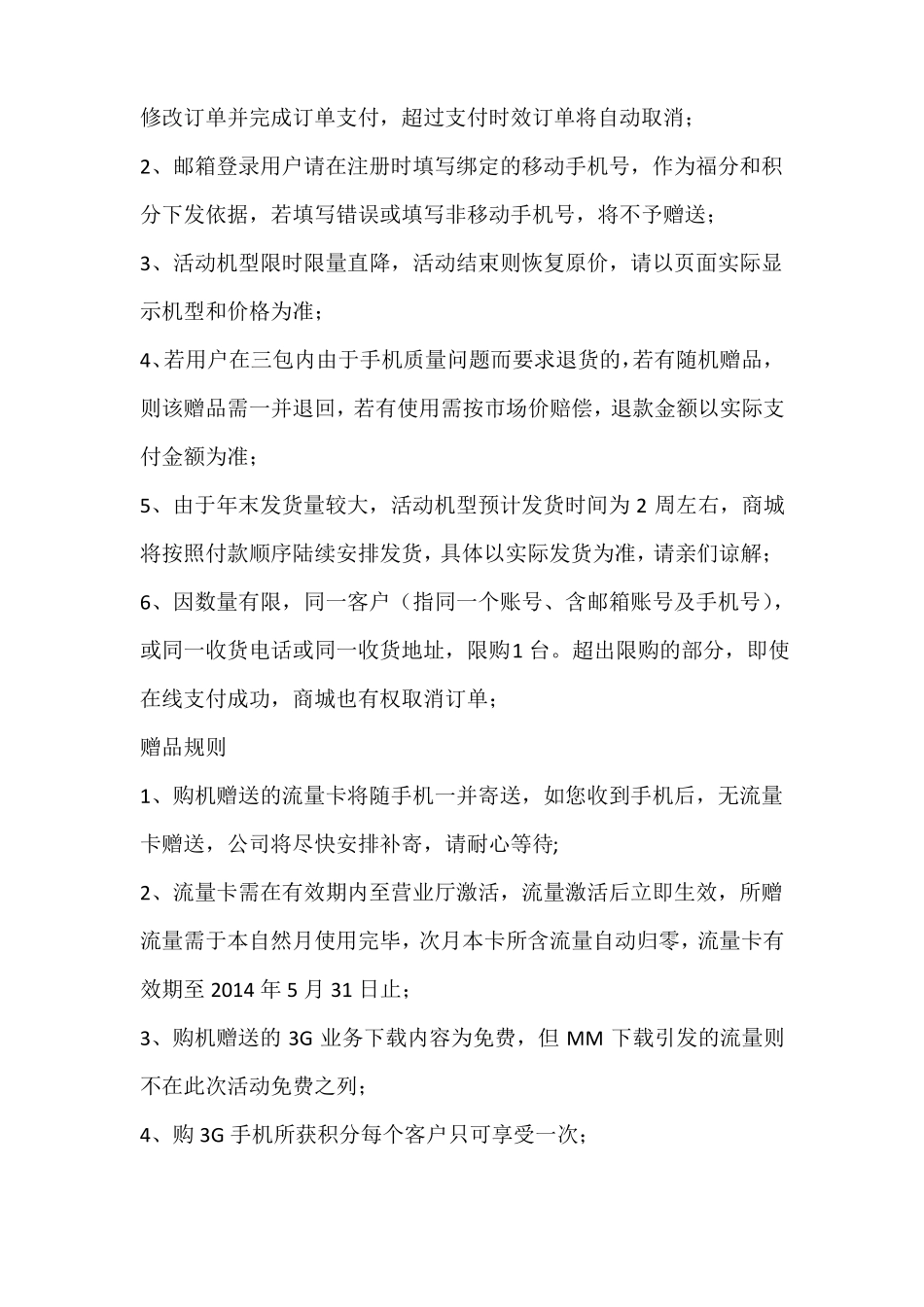 华为手机促销活动方案_第2页