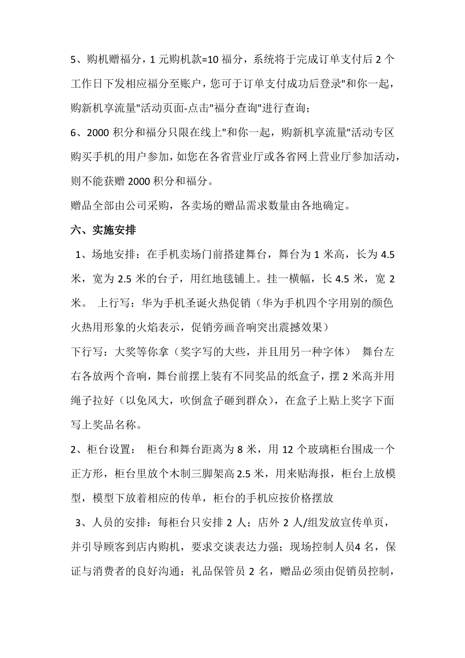 华为手机促销活动方案_第3页