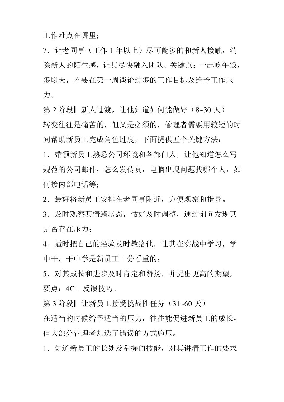 华为新员工入职180天详细培训计划_第2页