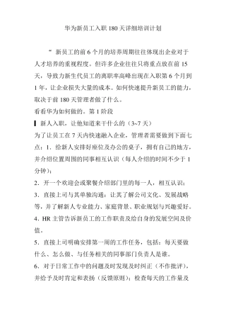 华为新员工入职180天详细培训计划