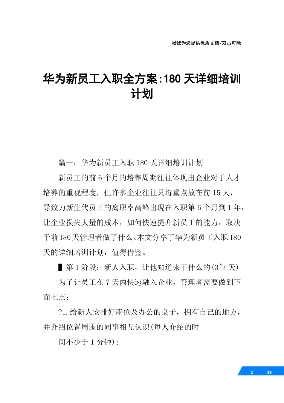 华为新员工入职全方案-180天详细培训计划_第1页