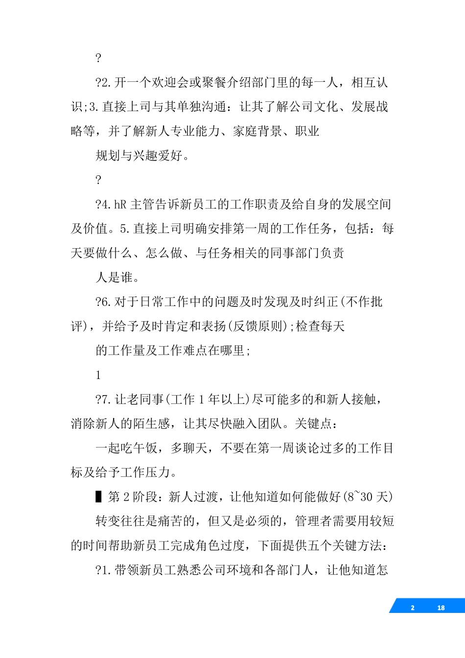 华为新员工入职全方案-180天详细培训计划_第2页