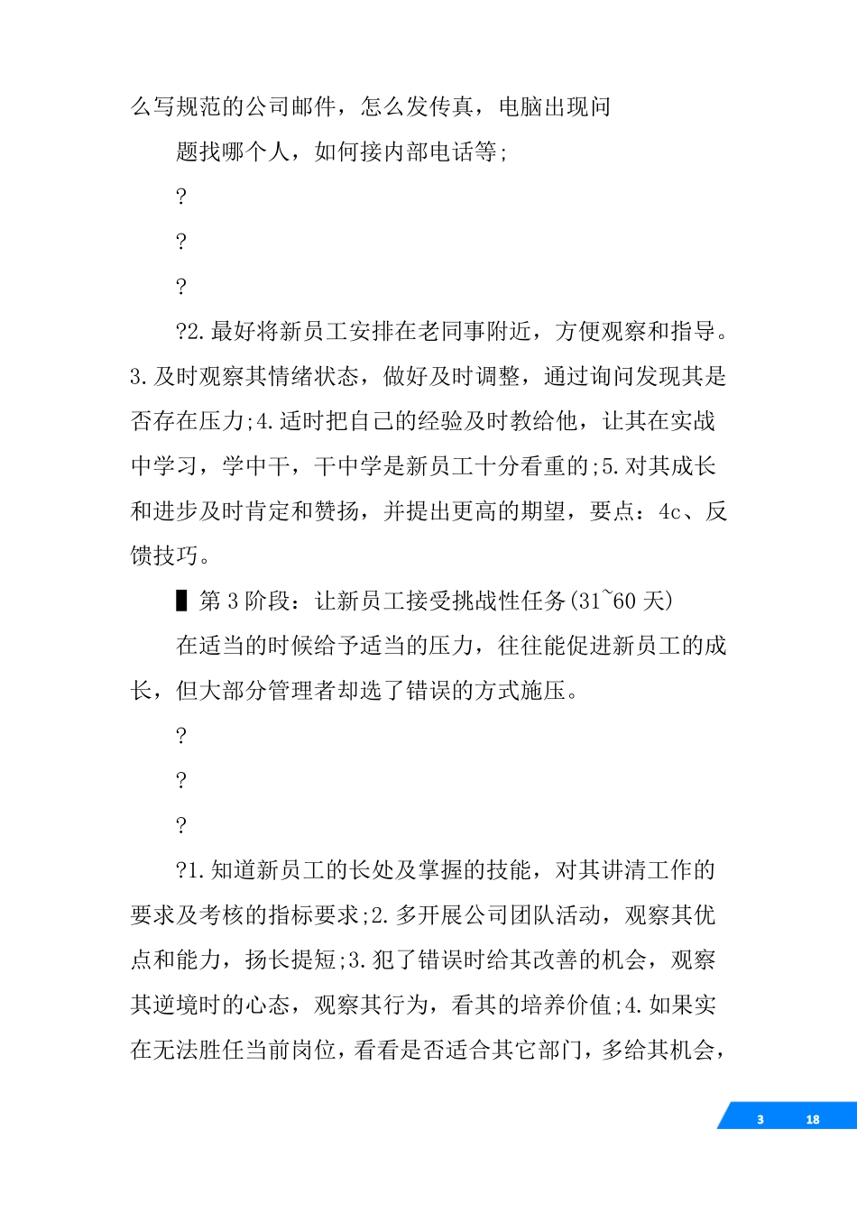 华为新员工入职全方案-180天详细培训计划_第3页