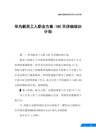华为新员工入职全方案-180天详细培训计划