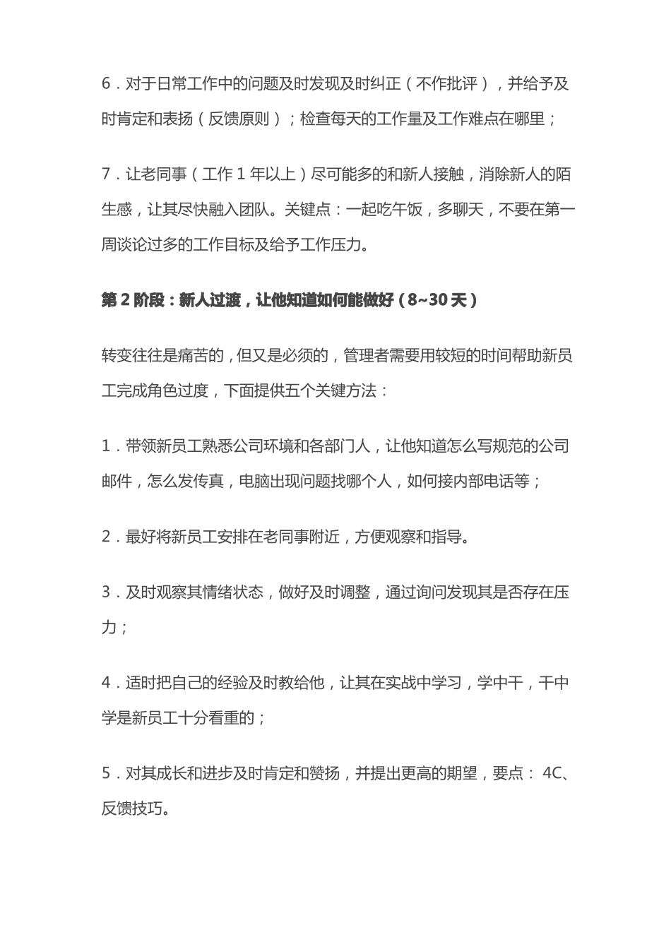 华为新员工180天培训计划_第2页