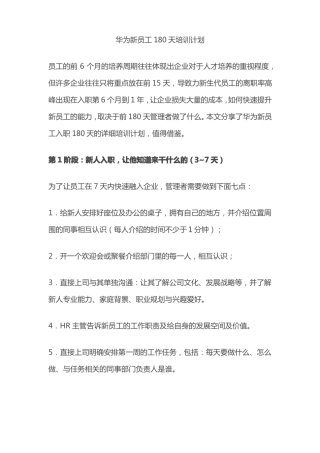 华为新员工180天培训计划