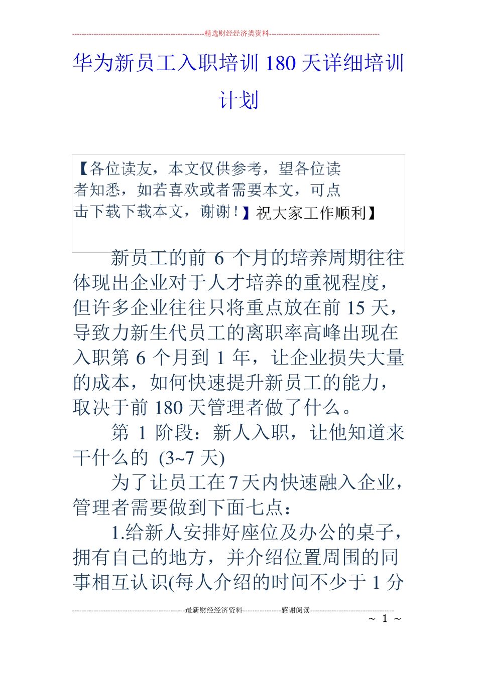 华为新员工入职培训180天详细培训计划_第1页