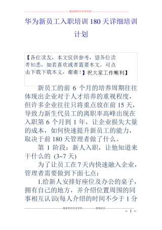 华为新员工入职培训180天详细培训计划