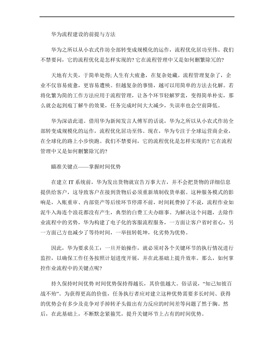 华为流程建设的前提与步骤精_第1页