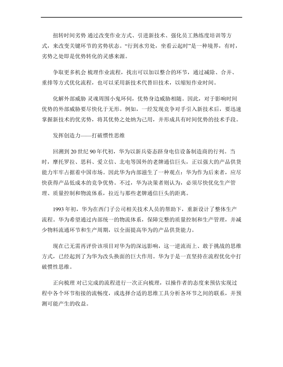 华为流程建设的前提与步骤精_第2页