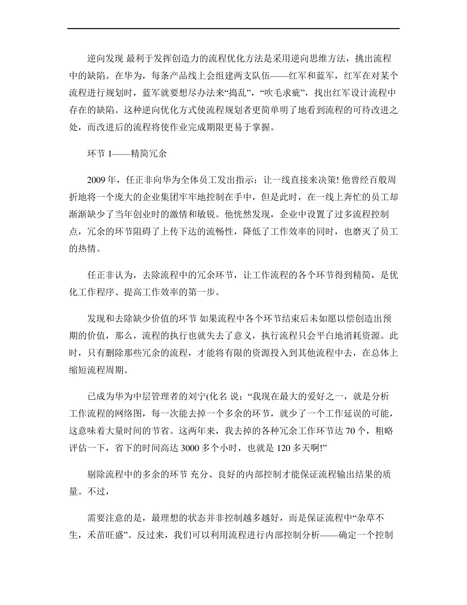 华为流程建设的前提与步骤精_第3页