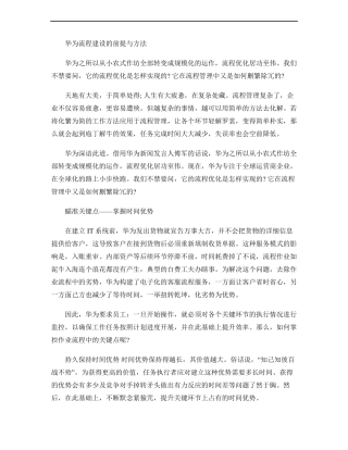 华为流程建设的前提与步骤精