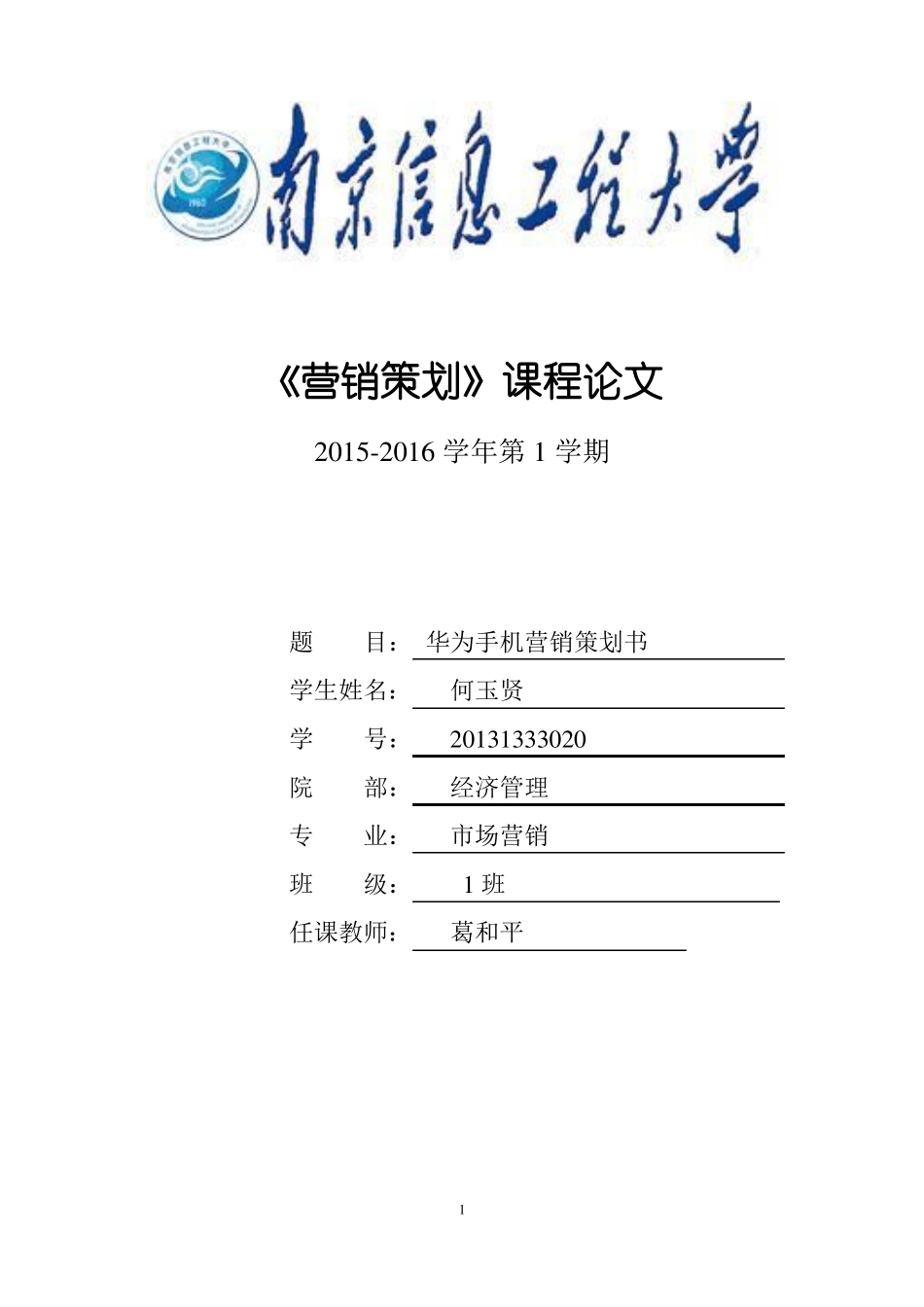 华为营销策划书课件_第1页