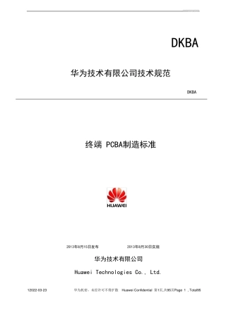 华为终端_PCBA制造标准V2