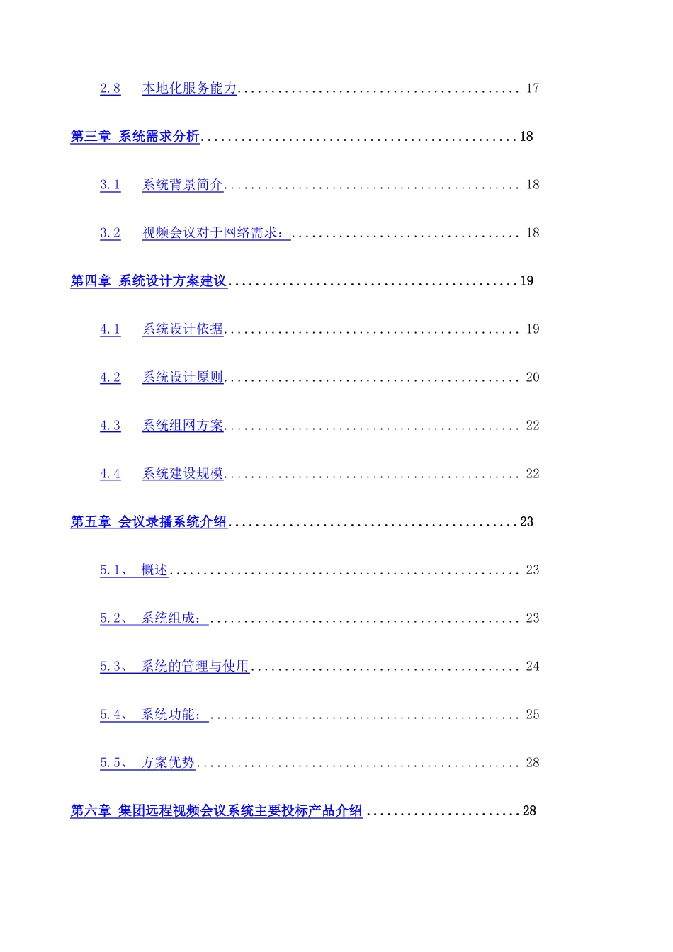 华为视频会议系统建设方案资料_第2页