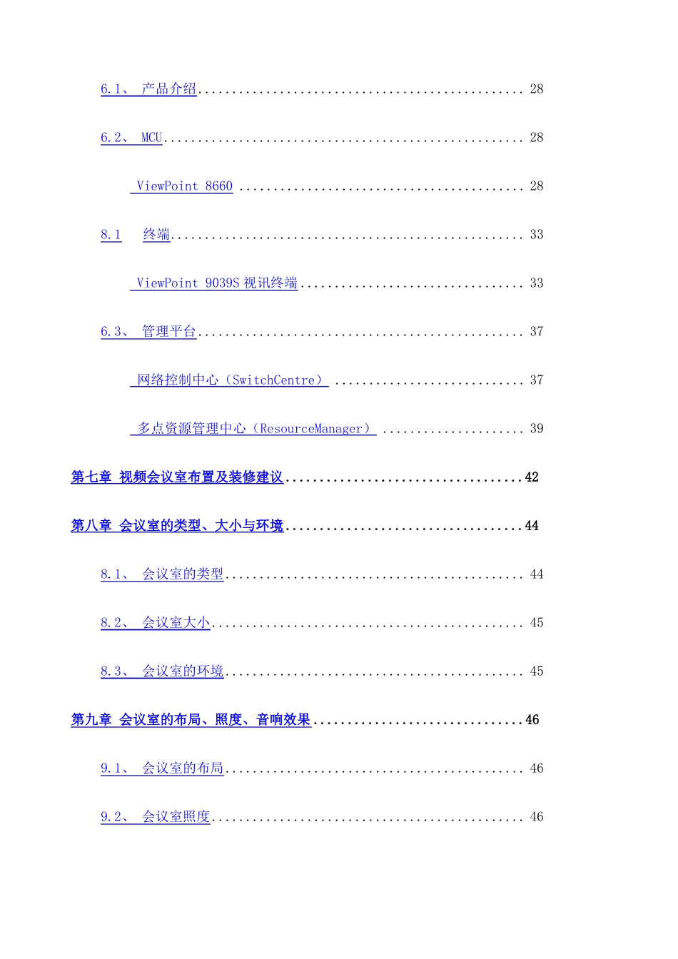 华为视频会议系统建设方案资料_第3页