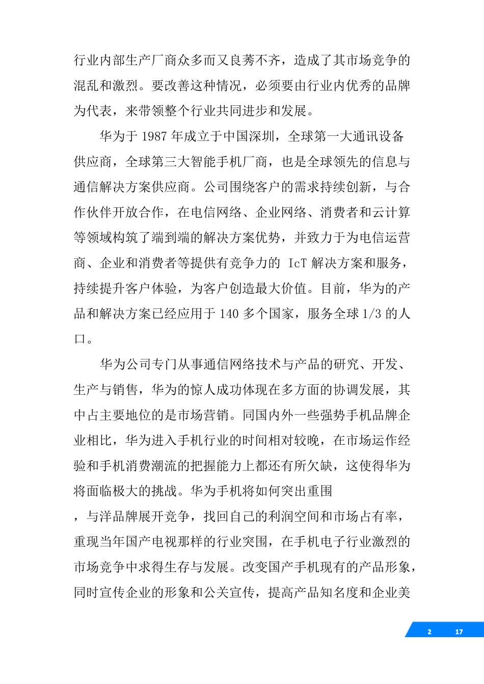 华为销售计划_第2页