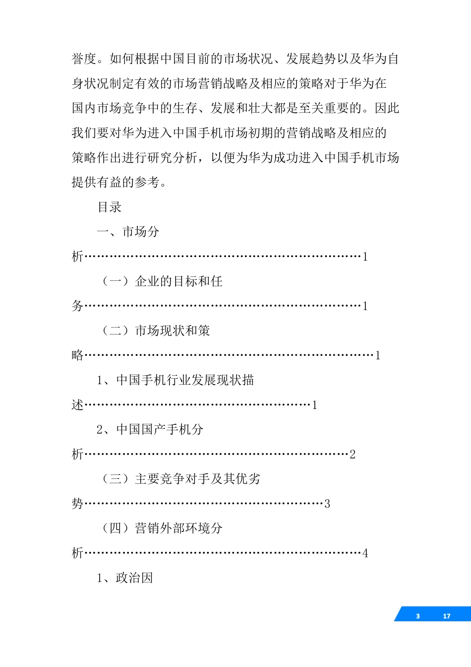 华为销售计划_第3页