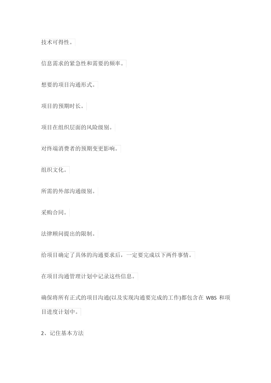 华为高效沟通管理要点_第2页