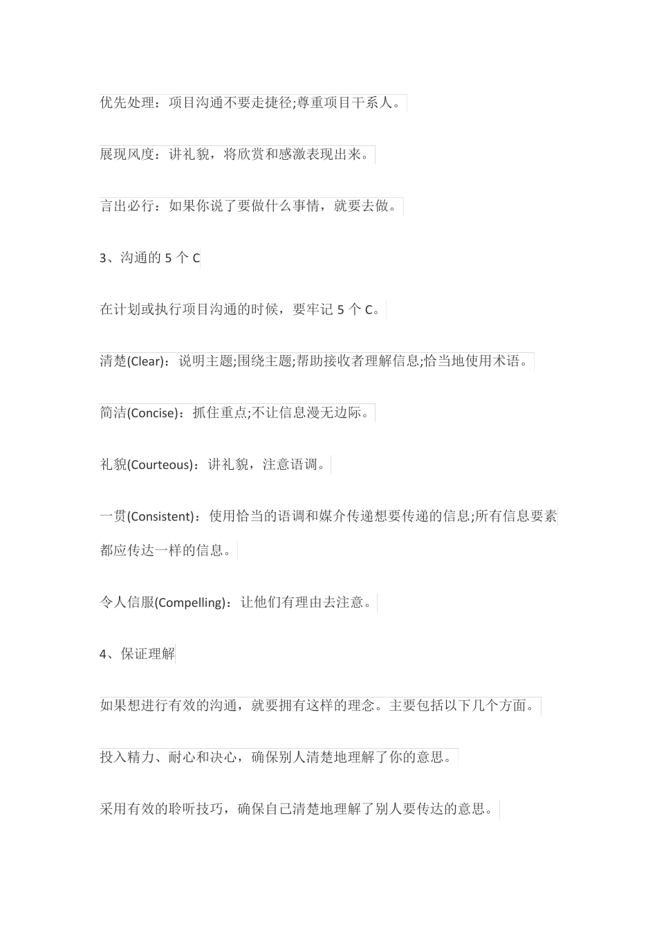 华为高效沟通管理要点_第3页