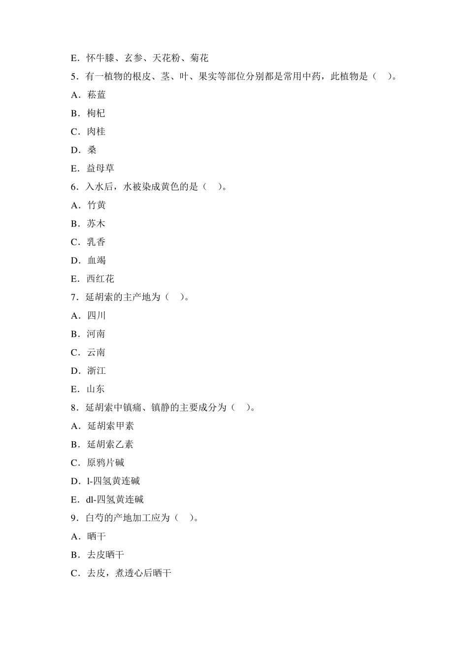 华佗杯中药鉴定学试题库_第2页